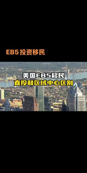 美国EB5投资移民需要多少钱_美国投资移民服务中心靠谱吗