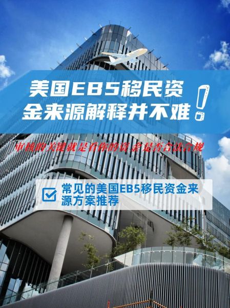 美国EB5投资移民需要多少钱_美国投资移民服务中心靠谱吗