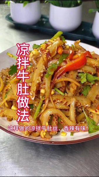 牛肚怎么做好吃_牛肚焯水几分钟才脆
