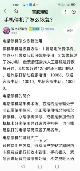 停机的手机号怎么找回_手机号停机恢复流程
