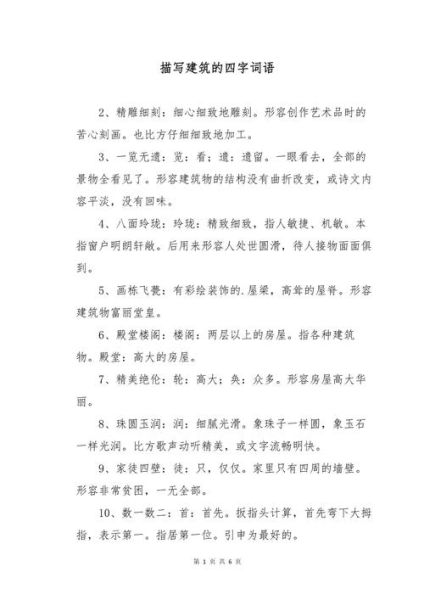 如何形容宏伟景象_赞美宏大的词语有哪些