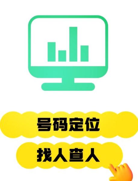 如何通过手机号找人_手机号找人靠谱吗