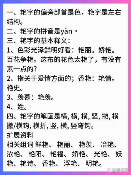 艳丽词语怎么写_艳丽词语有哪些