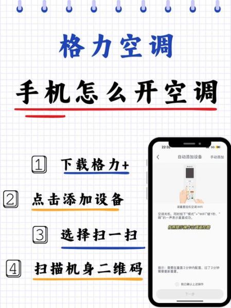 手机怎么开空调_没有遥控器怎么办