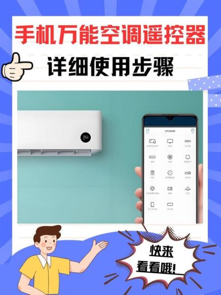 手机怎么开空调_没有遥控器怎么办