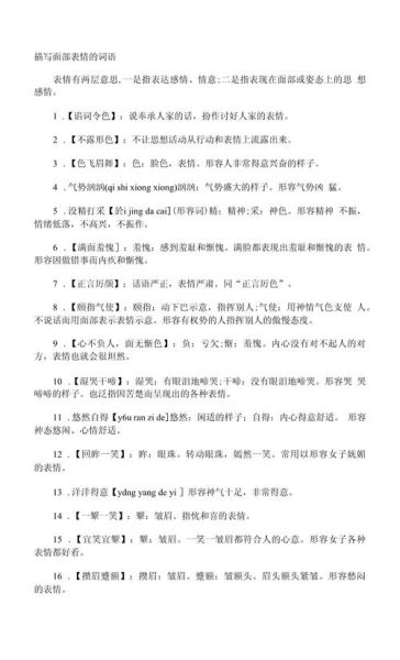 描写脸蛋的词语有哪些_如何描写人物脸蛋