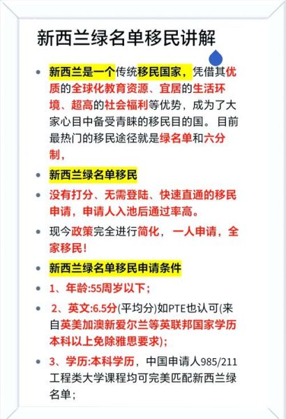 新西兰免费移民条件_如何申请新西兰免费移民