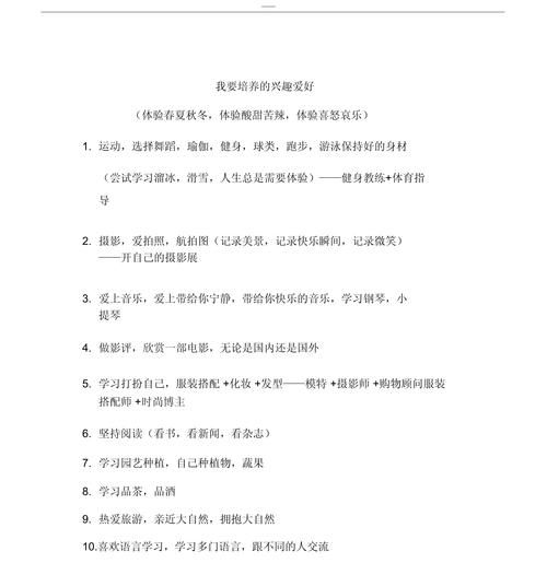 如何培养兴趣爱好_兴趣爱好有哪些