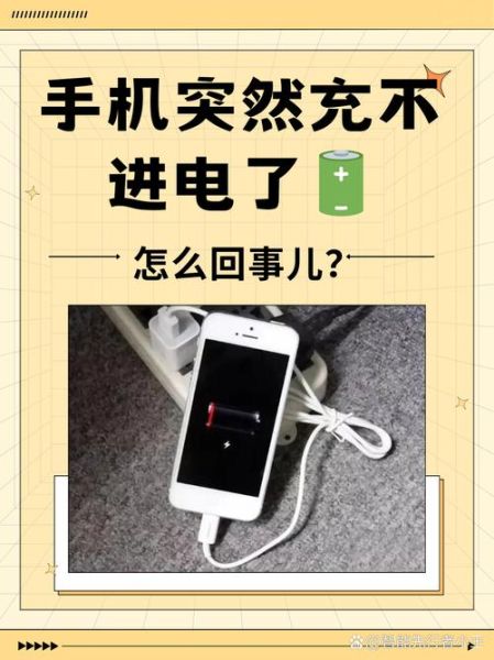手机充不进去电什么原因_充电没反应怎么办