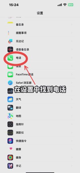 苹果手机怎么拦截陌生电话_如何设置陌生号码打不进来