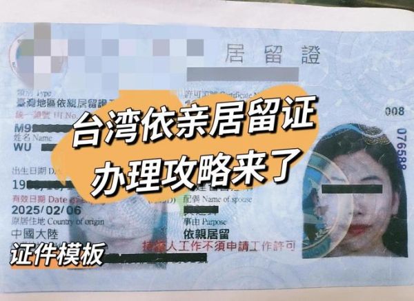 移民台湾的条件_如何申请台湾定居