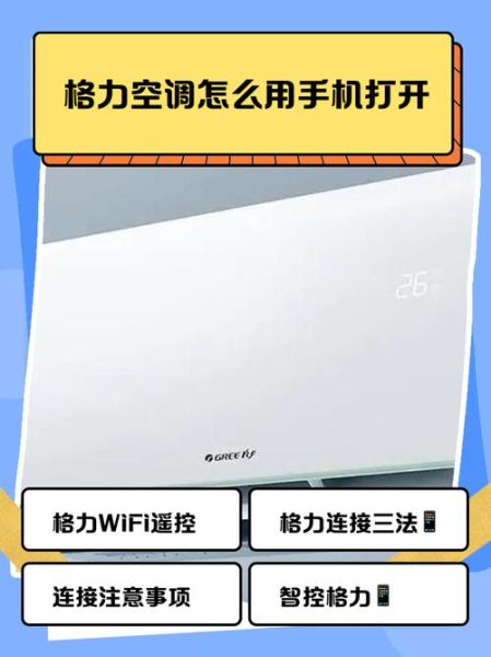 手机怎么开空调_手机开空调没遥控器怎么办