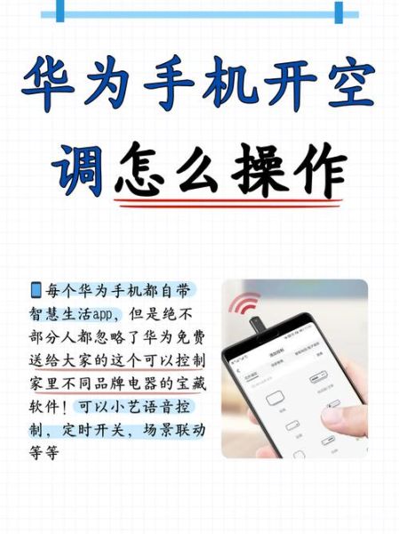 手机怎么开空调_手机开空调没遥控器怎么办