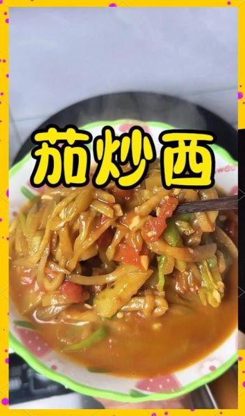茄辣西的家常做法_茄辣西怎么炒好吃