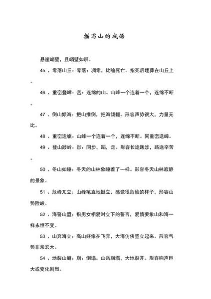 山词语两字有哪些_山词语两字怎么写