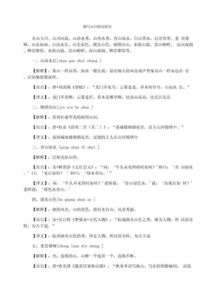 山词语两字有哪些_山词语两字怎么写