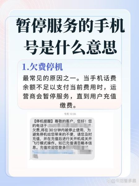 手机停机是什么意思_手机停机还能接电话吗