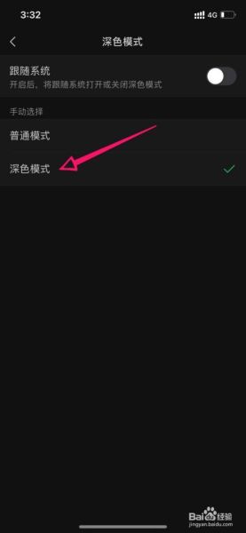 手机怎么设置微信深色模式_微信夜间模式开启方法
