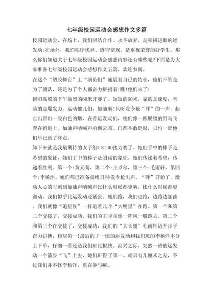 运动会感悟词语有哪些_如何写出深刻体会