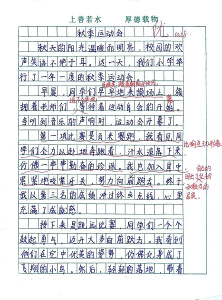 运动会感悟词语有哪些_如何写出深刻体会