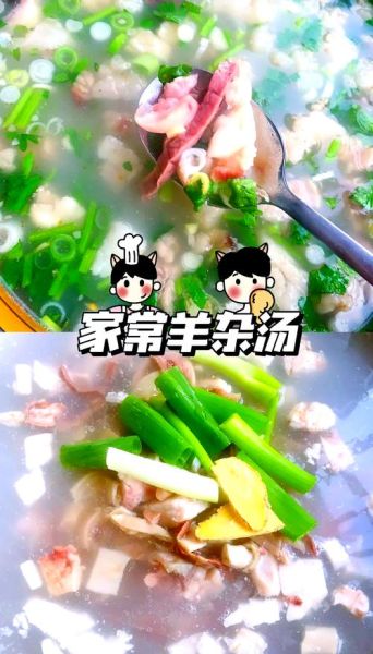 羊汤怎么做家庭做法_羊汤去腥技巧