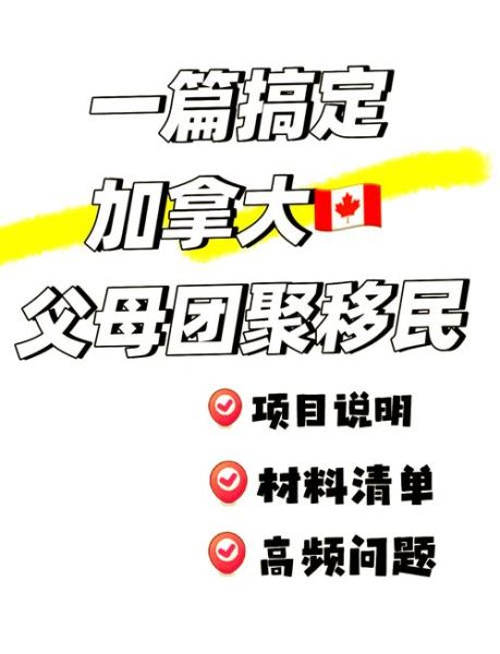 加拿大子女团聚移民条件_申请流程多久