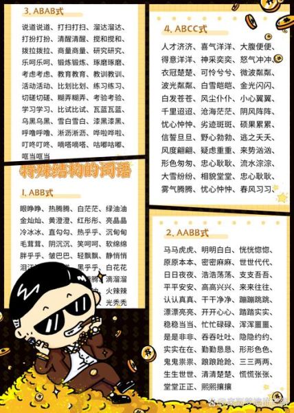 夜晚ABB词语有哪些_夜晚ABB词语怎么写