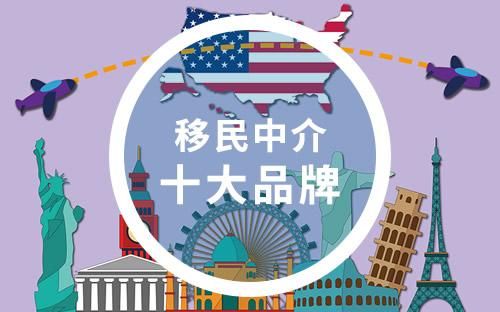 杭州移民中介哪家好_杭州移民中介费用大概多少