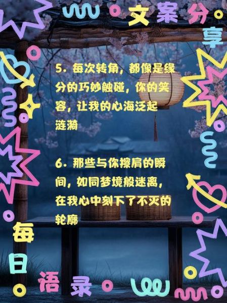 邂逅美好的词语有哪些_如何用在文案里