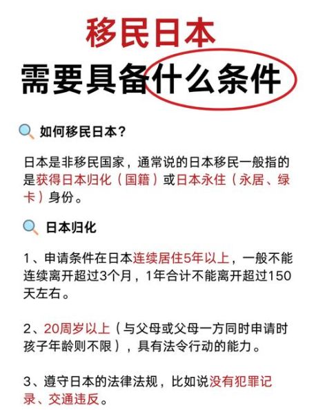 日本移民条件_日本移民需要多少钱