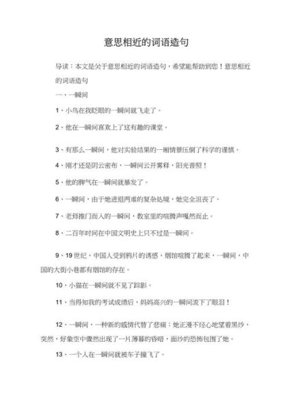 怎么写词语造句吗_词语造句方法有哪些