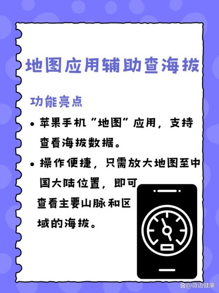 手机怎么测海拔_手机测海拔准吗