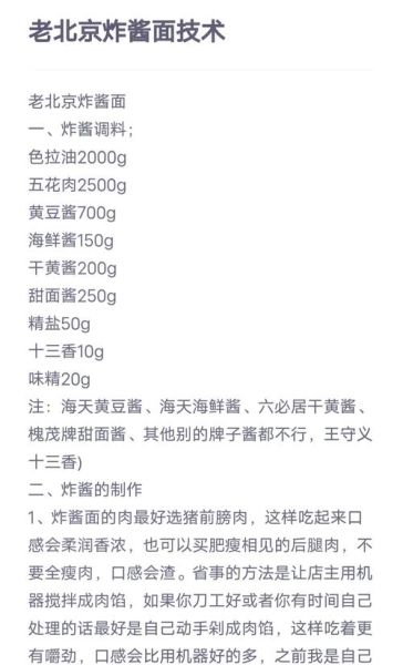 正宗老北京炸酱怎么做_炸酱面酱怎么熬才香