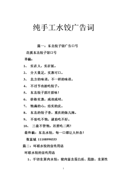 饺子是不是词语_饺子算不算词语