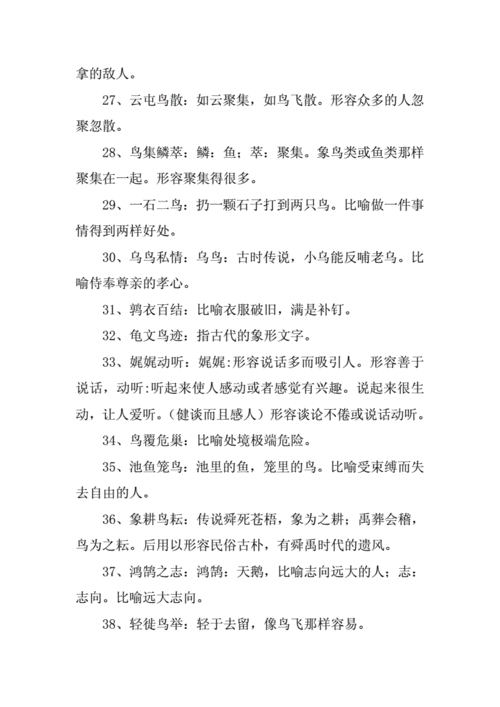 形容鸟景的词语有哪些_如何描写鸟景更生动