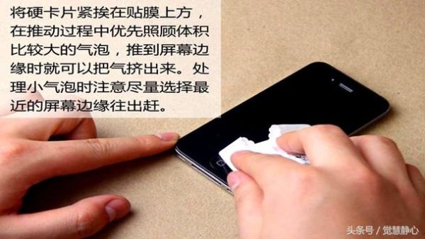 手机膜怎么贴_手机贴膜气泡怎么去除