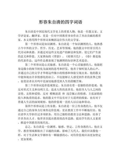 朱自清散文语言特色_朱自清词语运用技巧
