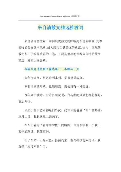 朱自清散文语言特色_朱自清词语运用技巧