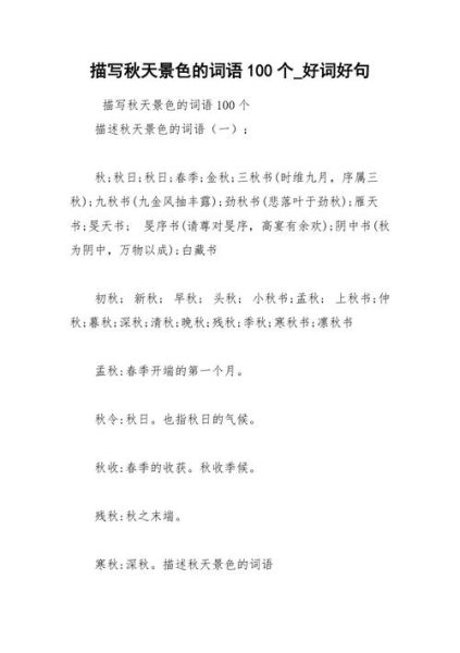 秋天有哪些绝美的景色_如何用成语形容秋景