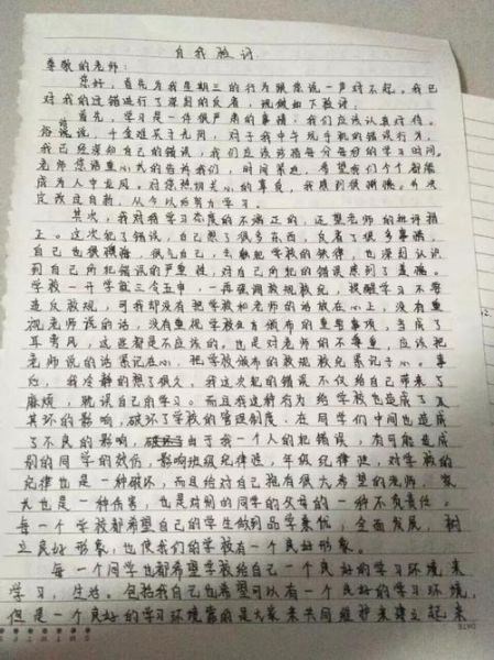 带手机被老师发现怎么写检讨书_带手机去学校检讨书范文