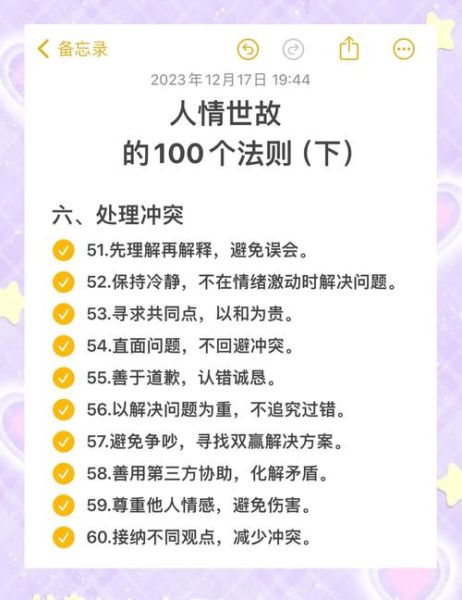 什么是人情世故_如何理解社会潜规则