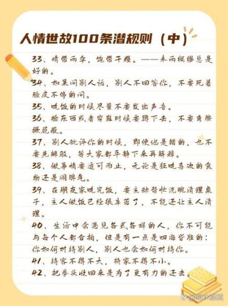 什么是人情世故_如何理解社会潜规则
