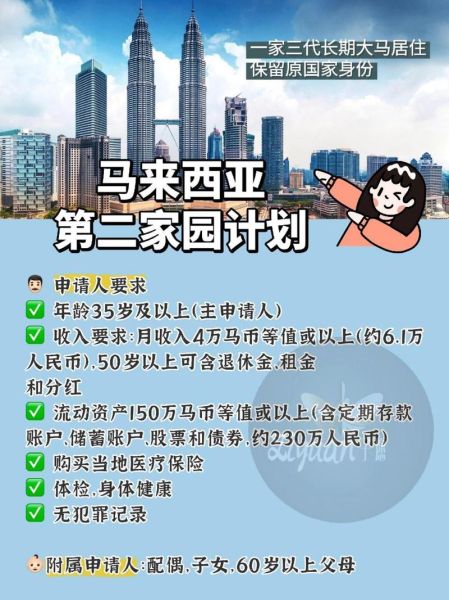怎样移民马来西亚_马来西亚移民条件