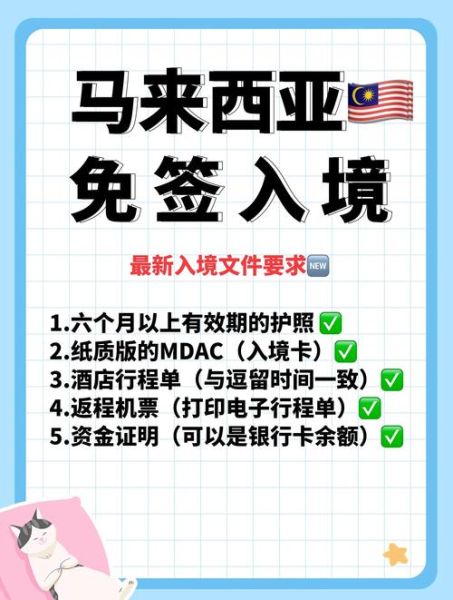 怎样移民马来西亚_马来西亚移民条件