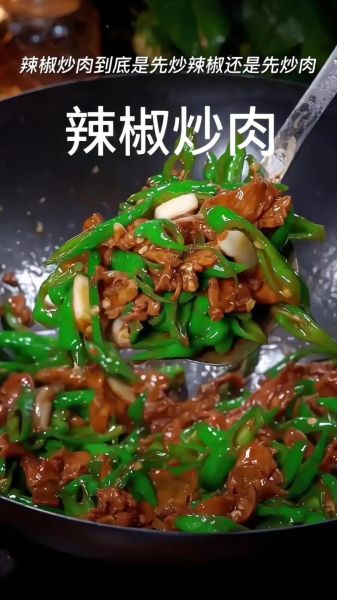 辣椒炒肉怎么炒好吃_正宗辣椒炒肉做法