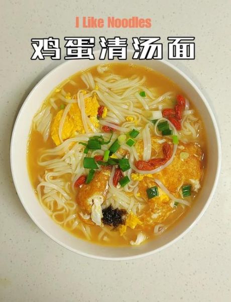 清汤鸡蛋面怎么做_鸡蛋面汤不浑的秘诀