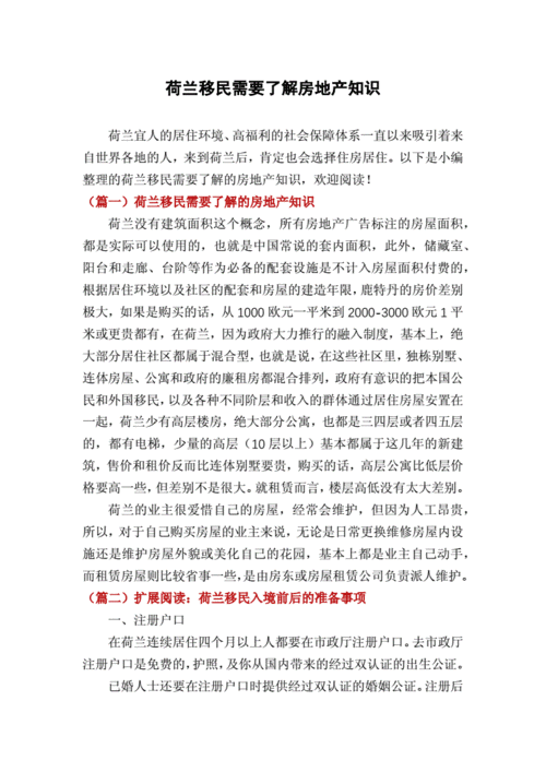 荷兰移民好吗_荷兰移民优缺点