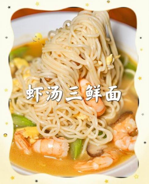 三鲜面怎么做_正宗三鲜面汤头秘诀