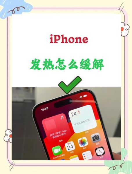 苹果手机发烫怎么办_手机发热怎么快速降温