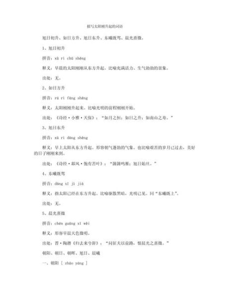 早晨写词语有哪些_早晨写词语怎么写